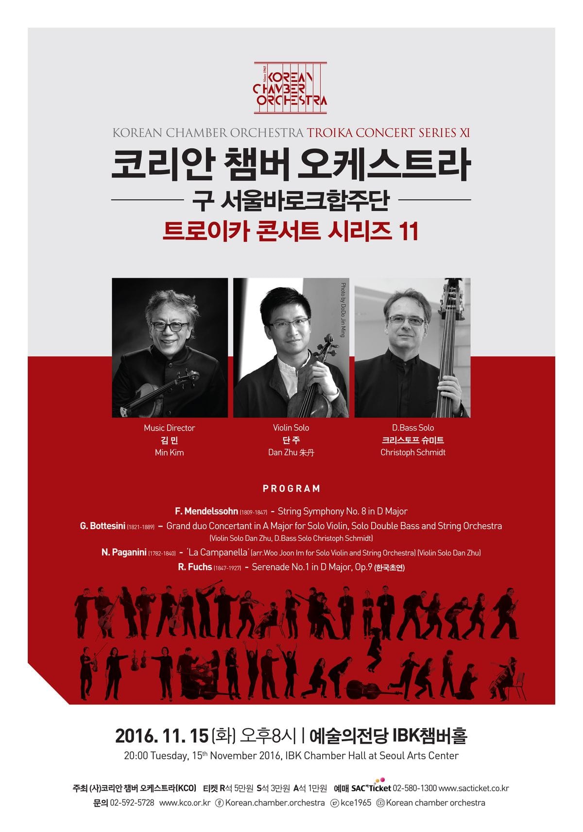 코리안 챔버 오케스트라 / 트로이카 콘서트 시리즈 11
